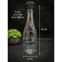 ราคา 150ใบ แพ็ค ขวดพลาสติก ขวด PET ขวดพลาสติกใส สำหรับใส่น้ำ ขนาด 300 350 400 500 600cc ฝาปาก 30 (9584977629)