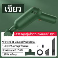 ราคา เครื่องดูดฝุ่น ไร้สาย เครื่องดูดในรถ เครื่องดูดไรฝุ่น เครื่องดูดฝุ่นบ้าน ไร้สาย เครื่องดูดฝุ่นในรถ ไร้สาย 12000Paแรงดูดสูง ดูดฝุ่นไร้สาย (9632329463)