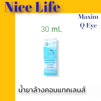 ราคา Q Eye น้ำยาแช่ ล้าง หยดคอนแทคเลนส์ 30ml 60ml 250ml 500ml (20398637091)