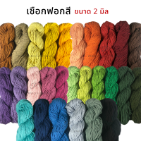 ราคา เชือกฟอก เชือกฟอกสี เชือกถักกระเป๋า งานฝีมือ พร้อมส่ง (9462065510)