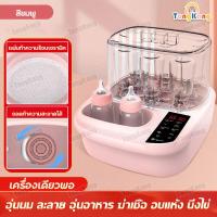 ราคา เครื่องนึ่งขวดนมพร้อมที่อุ่นนม เครื่องนึ่งขวดนม เครื่องนึ่งฆ่าเชื้อขวดนมพร้อมที่อุ่นนม เครื่องฆ่าเชื้อขวดนม อุ่นนม เครื่องอุ่นนมแม เครื่องอบแห้งขวดนม (19874123771)