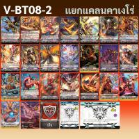 ราคา แวนการ์ด V BT08 2 แยกแคลน คาเงโร่ ได้การ์ด 101 ใบ (20711712054)