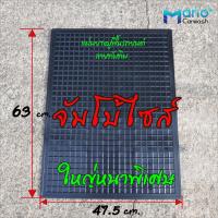 ราคา แผ่นยางรองพื้นรถยนต์ลายทับทิม แบบหนาพิเศษ จัมโบ้ไซส์ 47 5 X 63 cm (20742648623)