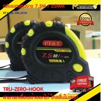 ราคา ตลับเมตรหุ้มยางกันกระแทก 7 5 M 25MM PT T By MC machinetools (19577362025)