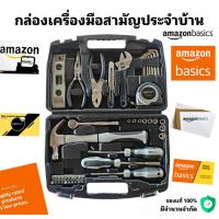 ราคา กล่องเครื่องมือช่าง อเมซอนเบสิก amasonbasic (20616269175)