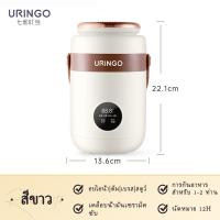 ราคา áUringo หม้อหุงข้าวไฟฟ้า ขนาดเล็ก แบบพกพา ให้ความอบอุ่น สําหรับออฟฟิศ 1000 มล (19991460112)