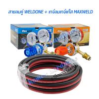 ราคา สายลม สายแก๊ส Weldone ยาว 10เมตร พร้อมเกจ์ออกซิเจน เกจ์แก๊ส Maxweld ชุดเกจ์แก๊สLPG เกจ์ลมOXYGEN เกจ์วัดแรงดัน สำหรับชุดตัดแก๊สชุดตัดเหล็ (12697781899)