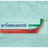 ราคา ยาสีฟัน พาโรดอนแทกซ์ (20523719863)