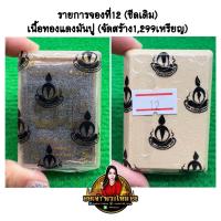 ราคา ซีลเดิม เสมา8รอบ หลวงปู่นวล อัคคธัมโม (20710785225)