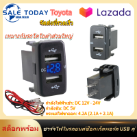 ราคา Sale Today 12 24Vที่ชาร์จแบตในรถ หัวชาร์จในรถ ที่ชาตในรถยนต์ ที่เสียบusbในรถ ช่องเสียบ usb ในรถ ปลั๊กไฟรถยนต์ ชาตแบตเตอรี่ ที่ชาร์ตในรถ (8842481390)