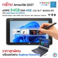 ราคา วินโดวส์แท็บเล็ต FUJITSU ArrowsTab Q508 RAM 4 GB SSD 64GB 10 1 นิ้ว FullHD IPS มีกล้องในตัว แถมฟรี Leather Case เคสหนัง Keyboard ไม่มีปากกา NO PEN USED Tablet มีประกัน By Totalsolution (20760079900)