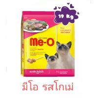 ราคา มีโอ อาหารแมว รสโกเม่ 19 กิโลกรัม (7146878187)
