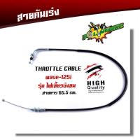 ราคา สายคันเร่งเดิม wave125i รุ่นไฟเลี้ยวบังลม สายยาว 65 5 cm ความยาวสายไม่รวมลวดสลิง สายลื่น ไม่มีสะดุด สายคันเร่งเวฟ125i สายคันเร่งwave125i สายเร่ง (15975259635)