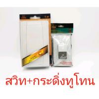 ราคา Chang สวิทช์กระดิ่ง และ กระดิ่งไฟฟ้า ตราช้าง สวิตซ์กระดิ่ง F 13 กระดิ่ง ทูโทน ราคาขายเป็นชุดและแยกขายเดี่ยว (10195523753)