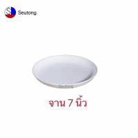 ราคา จานกระเบื้องสีขาว9นิ้ว ลึก3cm เข้าไมโครเวฟได้ กระเบื้องอย่างดี หรูหราน่าใช้งาน (7757788091)