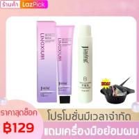 ราคา ทำเองได้ ไม่กัดสีติดไว 2023 ย้อมผม สีย้อมผม ย้อมผมไม่กัดสี ทำสีเร็ว ไม่ทำลายผม การคุ้มครองพันธุ์พืช ไม่ทำลายเส้นผม ยาย้อมผม ยาย้อมผมแบบสระ ยาย้อมผมหงอก ครีมย้อมผม โฟมเปลี่ยนสีผม สีย้อมผมแบบสระ สีย้อม 