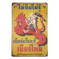 ราคา ป้ายสังกะสีวินเทจ TS04 ป้ายโฆษณาเก่า ป้ายโฆษณาโบราณ ขนาด 20x30 ซม (15049013161)