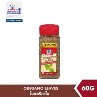 ราคา แม็คคอร์มิค ใบออริกาโน่ 60 กรัม McCormick Oregano Leaves 60 g (10382004429)