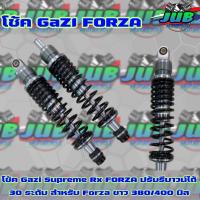 ราคา โช๊คหลัง GAZI Supreme RX FORZA 300 350 โช๊คหลังแก๊สซี่ ฟอซ่า ขนาด 380 400 1 คู่ คละสี (18863490644)