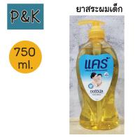 ราคา Care 750ml ยาสระผม เด็ก แคร์ ออริจินอล เบบี้ แชมพู 750 มล สูตรไฮโป อัลเลอร์เจนิก 1607501 (19249767092)