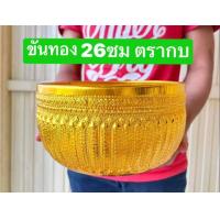 ราคา อลูมิเนียมอย่างดี หนาครับ ตรากบ 26ซม ขันเงิน ขันทอง ขันลายไทย ขันไปวัด ขันตักบาตร ขันไปทำบุญ ขันอลูมิเนียม (7488959476)
