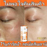 ราคา ครีม แก้ ฝ้า กระ ครีมทาฝ้า ครีมทาฝ้าหนาๆๆ PIBAMY ครีมทาผิว ครีมแก้ฝ้าหนาๆ vitamin c ครีมแก้ฝ้าถาวร ครีมทาแก้ฝ้า ครัมทาฝ้ากระ กำจั จุดด่างดำ (20730281343)