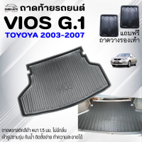 ราคา ถาดท้ายรถยนต์ TOYOTA VIOS ปี03 06 ปี07 12 ปี13 24 TOYOTA VIOS ถาดท้ายรถ ถาดพลาสติกเข้ารูป ตรงรุ่น (20507735352)
