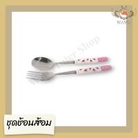 ราคา ช้อนส้อม ช้อนส้อมการ์ตูน ช้อนส้อมลายการ์ตูน ช้อนส้อมลายดอกไม้ ช้อนส้อมสแตนเลส ช้อนส้อมพกพา ชุดช้อนส้อม ชุดช้อนส้อมพกพาเด็ก (19531444380)
