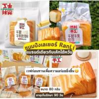ราคา ขนมปังเลเยอร์โทสต์ หลันลี่ (20116388799)