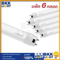 ราคา Lamptan แพ็ค 6หลอด 10W 60ซม 20W 120ซม หลอด T8 LED Tube New รุ่น Gloss Lyn Guard แสงขาว ไฟเข้า 2 ทาง Double Ended (20452469527)