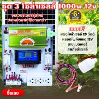 ราคา SMAC23 ชุดนอนนา รุ่นใหม่ล่าสุด โซล่าเซลล์ 1000W 12V USB 5V 220V พลังงานแสงอาทิตย์ แถมฟรีหลอดไฟ LED 12V ฟรีสายคีบแบท (20687178224)