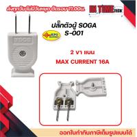 ราคา เต้าเสียบ เต้ารับ ไฟฟ้า ปลั๊กตัวผู้ ปลั๊กตัวเมีย 2 ขา 3 ขา กลม แบน ปลั๊ก DIY ปลั๊กประกอบ 250V 2PIN Round Plug (20614228742)