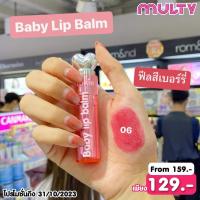 ราคา Tokie Baby Lip Balm ลิปบาล์มบำรุง (20690033532)