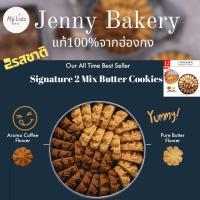 ราคา พร้อมส่งเจนนี่คุกกี้ รวม6รสขายดี เจนนี่เบเกอร์รี่แท้Jenny cokies Jenny bakery (18790830514)