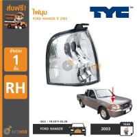 ราคา TYC ไฟมุม FORD RANGER ปี 2003 RH ข้างขวา (3302136370)