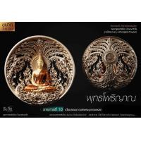 ราคา พุทธโพธิญาณ เหรียญหล่อพุทธศิลป์ ขนาด 3 6 ซม พระพุทธเจ้าตรัสรู้ (20607528978)