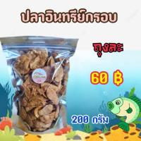ราคา ปลาอินทรีย์กรอบ 200 กรัม (12644953487)