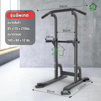 ราคา รับประกัน15ปี บาร์โหนตั้งพื้น บาร์โหน บาร์โหนแบบตั้ง Pull Up Station Chin Up Bar Dip Bar เครื่องออกกำลังกาย บาร์ดึงข้อแบบตั้งพื้น (20697747221)