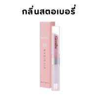 ราคา ส่งฟรี ลิปมัน ลิปมันเปลี่ยนสี กิฟฟารีน ซิส เมจิก ลิป บำรุงริมฝีปากสีชมพู ชุ่มชื้น อวบอิ่ม กลิ่นสตรอเบอรี่ และกลิ่นมะนาว Giffarine Sis Magic Li (20597912305)