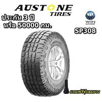 ราคา ยางรถยนต์ ขอบ 15 17 นิ้ว รุ่น SP308 ยี่ห้อ Austone ขนาด 31x10 5R15 265 65R17 265 70R17 245 75R16 ยางปี 2022 (15192065396)