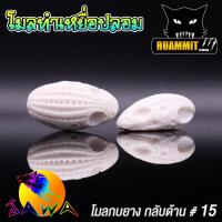 ราคา โมลกบยาง ชุดเบ็ดสำหรับทำกบยาง อุปกรณ์เสริมสำหรับทำกบยาง By JAWA (18206064833)