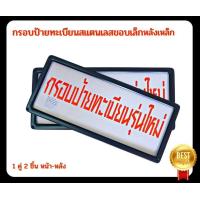 ราคา กรอบป้ายทะเบียนรถยนต์ กรอบป้ายทะเบียนสแตนเลสขอบเล็ก สีดำ 1ชุด 2ชิ้น กรอบป้ายทะเบียนรถยนต์งานสแตนเลสใส่รถยนต์ (17413844931)