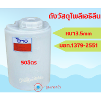 ราคา ถังใส่น้ำ น้ำดื่ม ถังพักน้ำ วัสดุFood Grade พร้อมส่งจากโรงงาน ขนาด 50 100200 ลิตร สีขาวและน้ำเงิน (20521337005)