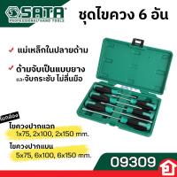 ราคา SATA ชุดไขควง ปากแบน และ ปากแฉก จำนวน 6 ชิ้น พร้อมกล่องเก็บ พกพาสะดวก รุ่น 09309 (20217825600)