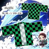 ราคา งานไทย เสื้อคลุมดาบพิฆาตอสูร ชุดคอสเพลย์ demon slayer เสื้อคลุมพิมพ์ลายทันจิโร่ ชิโนบุ ชุดผ้ามันทันจิโร่ (19383213247)