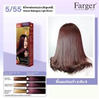 ราคา Farger hce Hair Color Cream ฟาร์เกอร์ ครีมเปลียนสีผม ยาย้อมผม (19801920601)