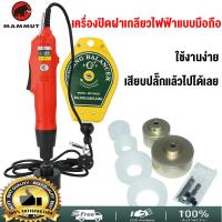 ราคา เครื่องปิดฝาขวดไฟฟ้าอัตโนมัติแบบมือถือ เครื่องปิดฝาขวด 220 โวลต์ เครื่องปิดฝาขวดไฟฟ้า bottle capping machine (20279863246)