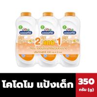 ราคา แพ็ค3 โคโดโม แป้งเด็ก 350 กรัม สีส้ม 3 Kodomo baby Powder 7382 (19805865613)