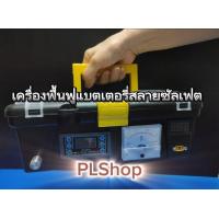 ราคา เครื่องฟื้นฟูแบตเตอรี่สลายซัลเฟต (19588687681)