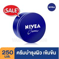 ราคา NIVEA นีเวีย ครีมบำรุงผิวสูตรเข้มข้น กระปุกน้ำเงิน ผิวนุ่มชุ่มชื้น เรียบเนียน ขนาด 250 มล (20572145496)